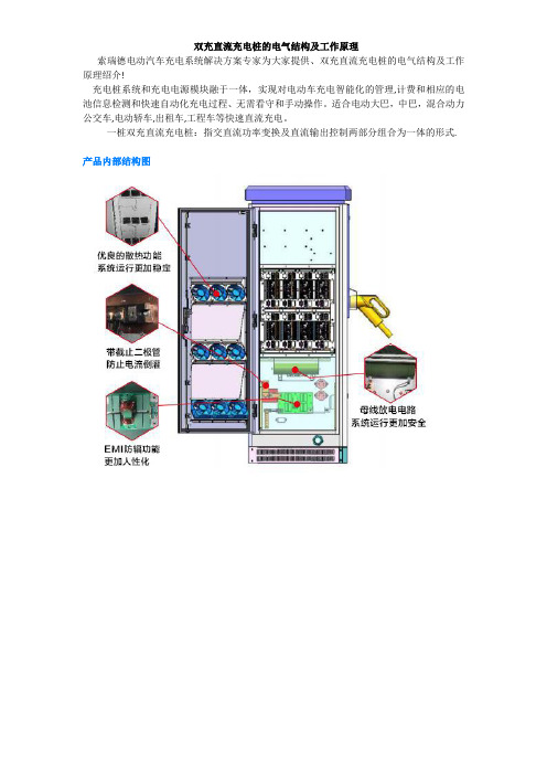 双充直流充电桩的电气结构及工作原理