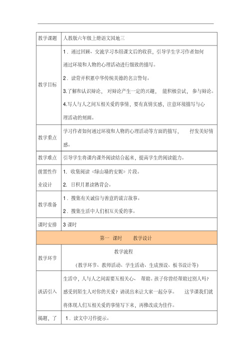 语文六年级上册口语交际习作三教案