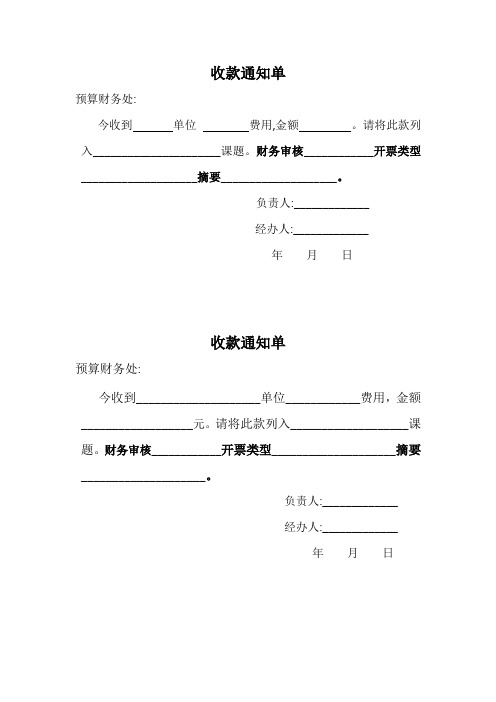 收款通知单