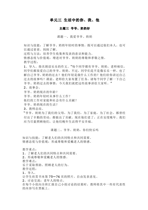 北师大版《品德与社会》第三单元主题三教学设计