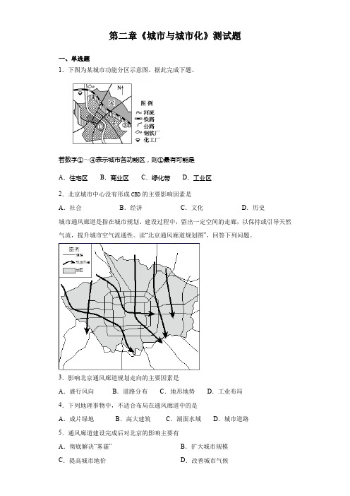 人教版地理必修2第二章《城市与城市化》测试题(含答案)