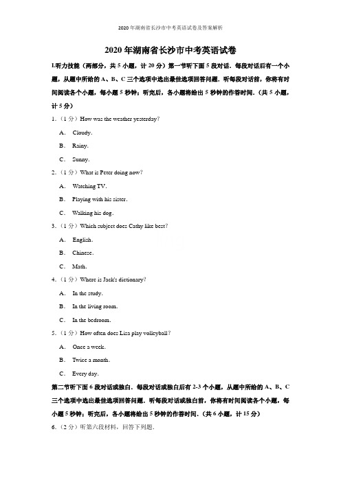 2020年湖南省长沙市中考英语试卷及答案解析
