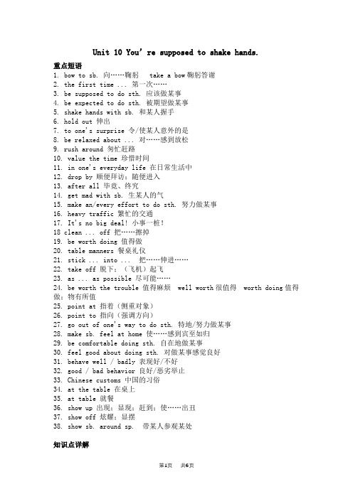 人教新目标九年级unit10知识点详解