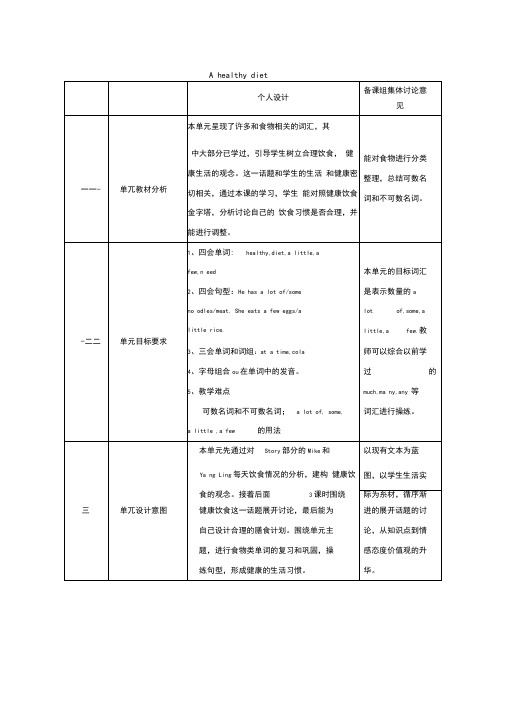 六年级英语下册Unit3《Ahealthydiet》教案1(新版