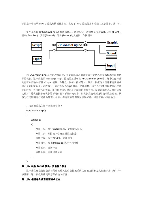 简单的rpg游戏架构设计计划[新版]