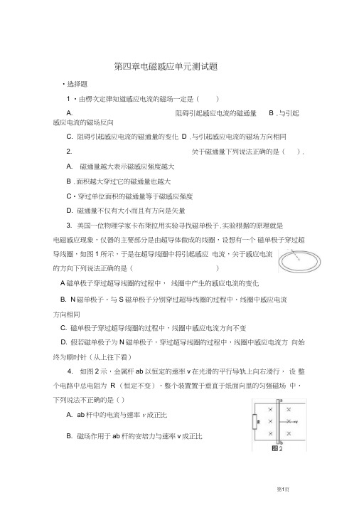 (完整word版)人教版高中物理选修3-2第四章电磁感应单元测试题(3)