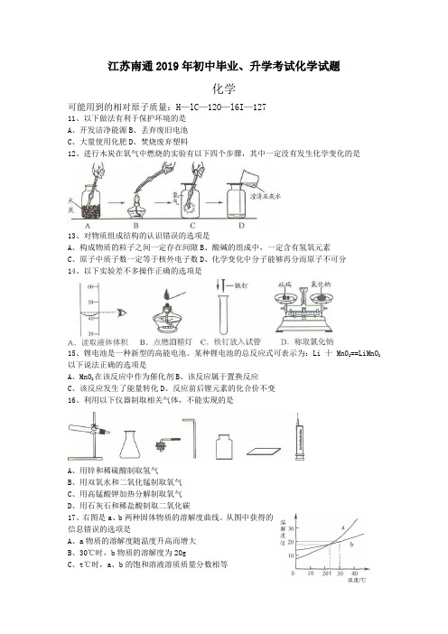 江苏南通2019年初中毕业、升学考试化学试题