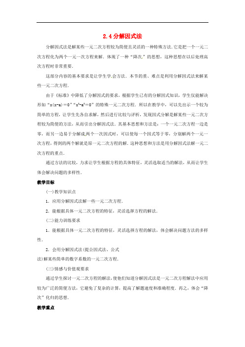 《用因式分解法求解一元二次方程》word教案 (公开课获奖)2022北师版 (2)