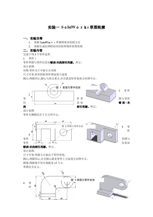 SolidWorks草图绘制