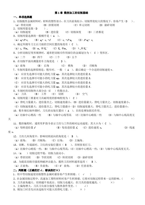 电大数控专业数控加工工艺形成性考核答案