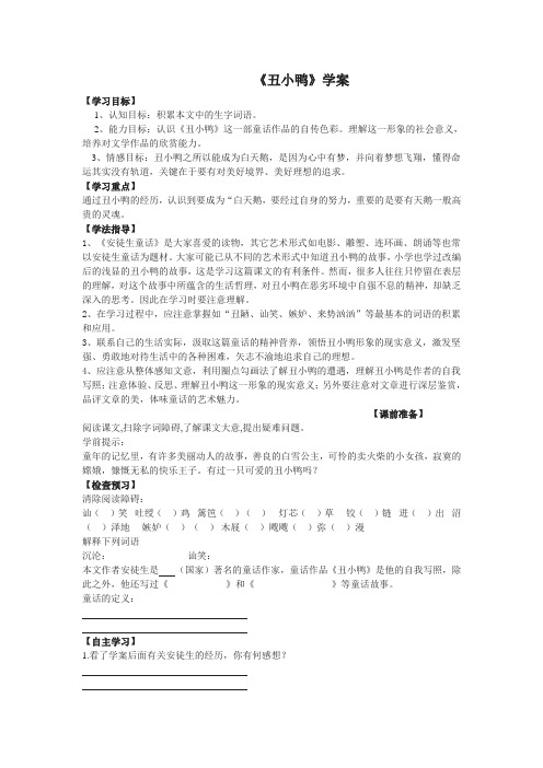 丑小鸭学案