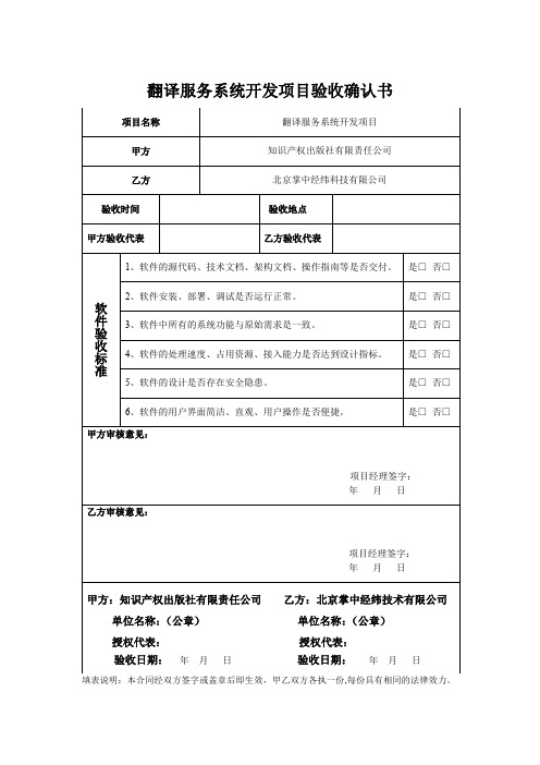 软件验收表格