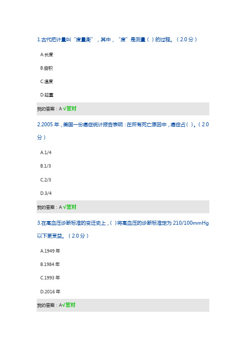 四川省2019年人工智能与健康公需科目考试答案3套