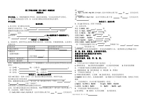 第三节 海水制碱(二) 纯碱的性质