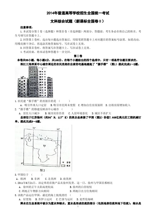 2014高考文综试卷及答案