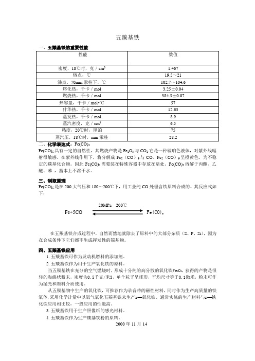 五羰基铁