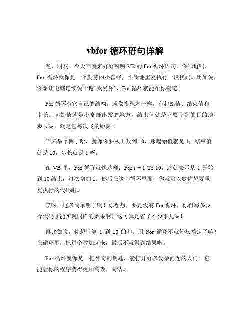 vbfor循环语句详解