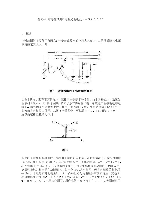 消弧线圈的作用