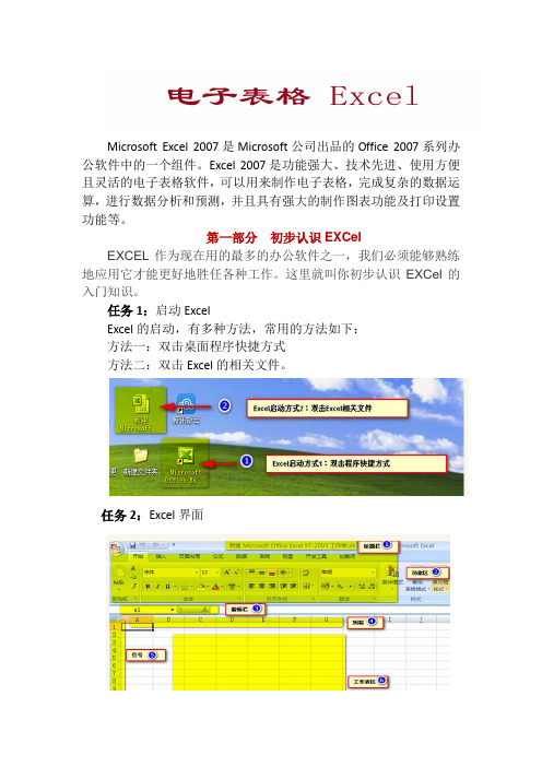 电子表格Excel