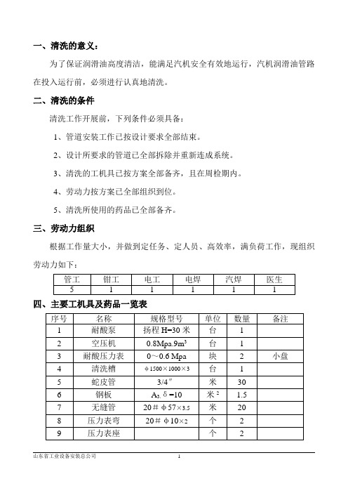 汽机润滑油管道清洗方案