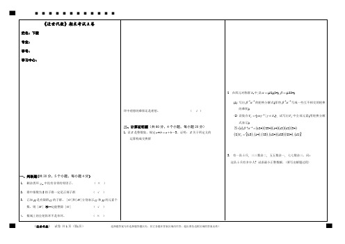 福建师范大学2020年8月课程考试《近世代数》作业考核试题