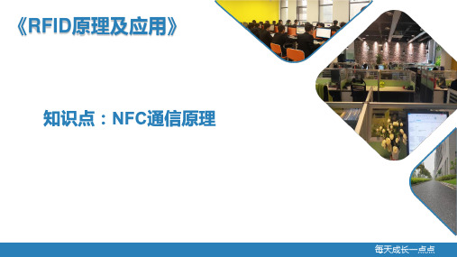 重大社2023《rfid原理及应用》教学课件08