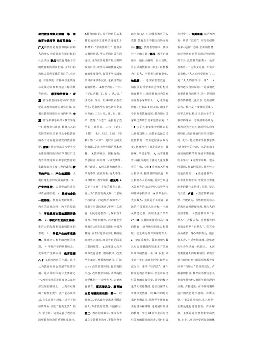 现代教育学复习提纲++第一章+教育与教育学+教育的概念