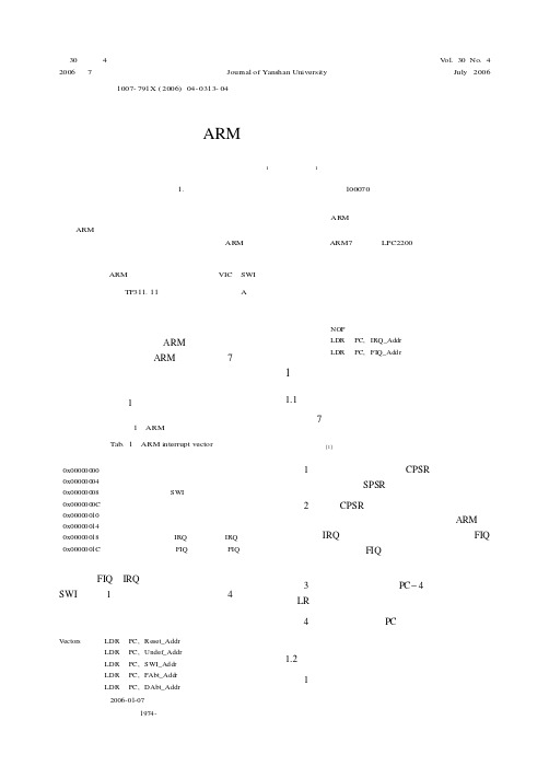 ARM异常处理机制