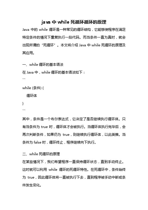 java中while死循环循环的原理