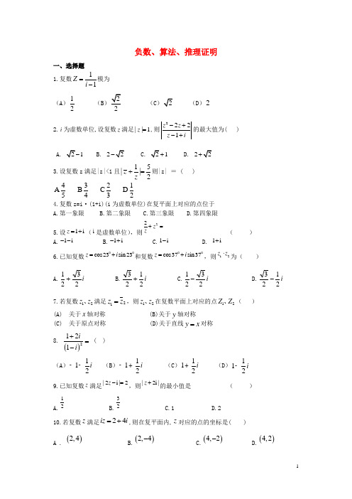 (专题密卷)河北省衡水中学2014届高考数学 万卷检测 负数、算法、推理 文