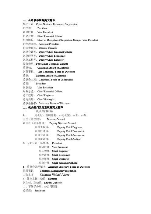 中石油部门英文翻译