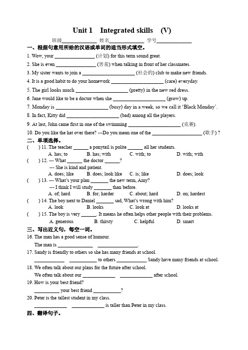 江苏省淮阴中学开明分校2019-2020学年八上Unit 1 Integrated skills同步测试(word版含答案)