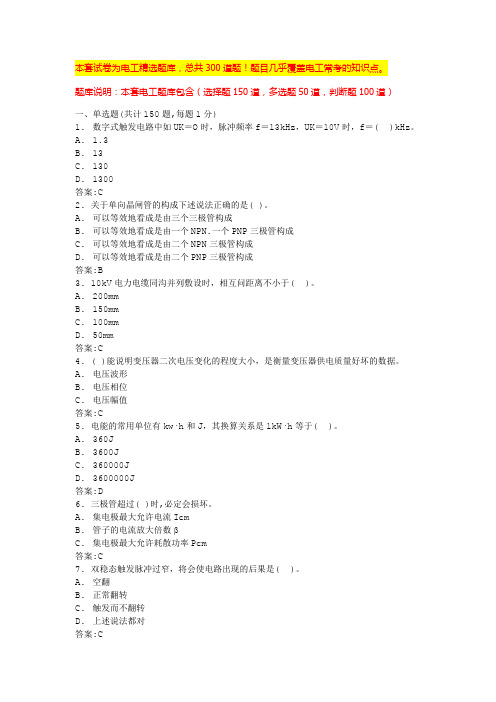 电工实操考试项目题目电工技师考试题库及答案