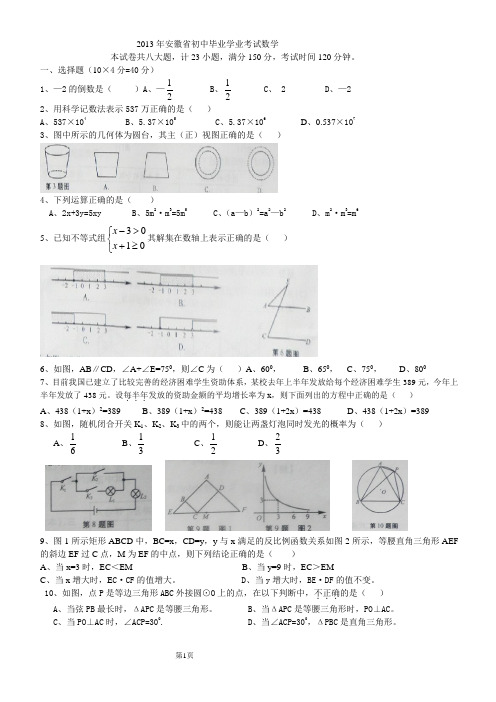 2013年安徽省中考试题及评分标准