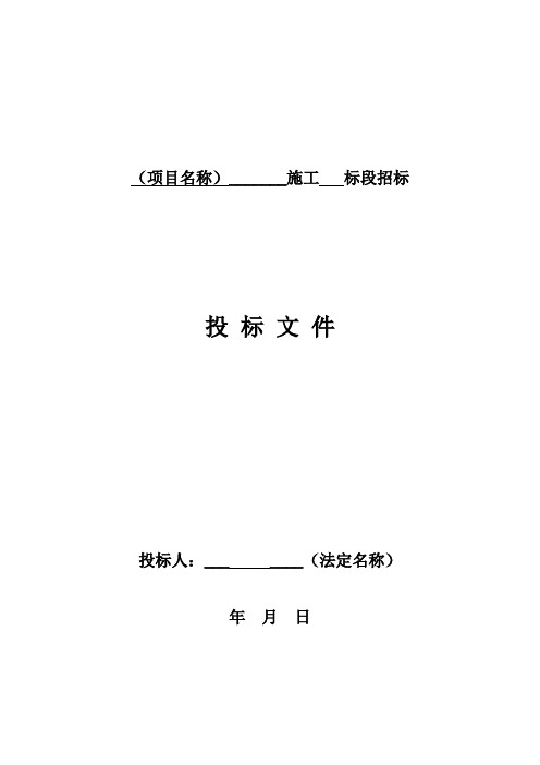 四川省房屋建筑和市政工程标准施工招标文件范本 (2020版)