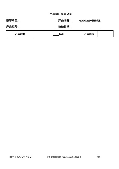 电容柜例行检验