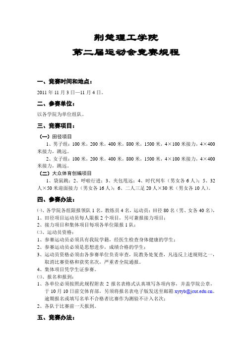 第二届运动会竞赛规程