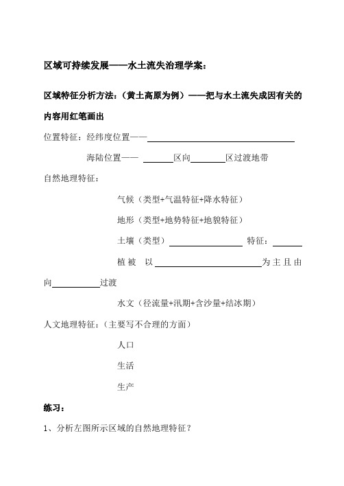 地理教案教学设计水土流失治理学案