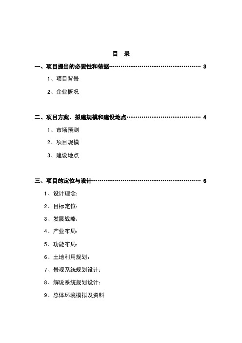 观光农业园区策划书