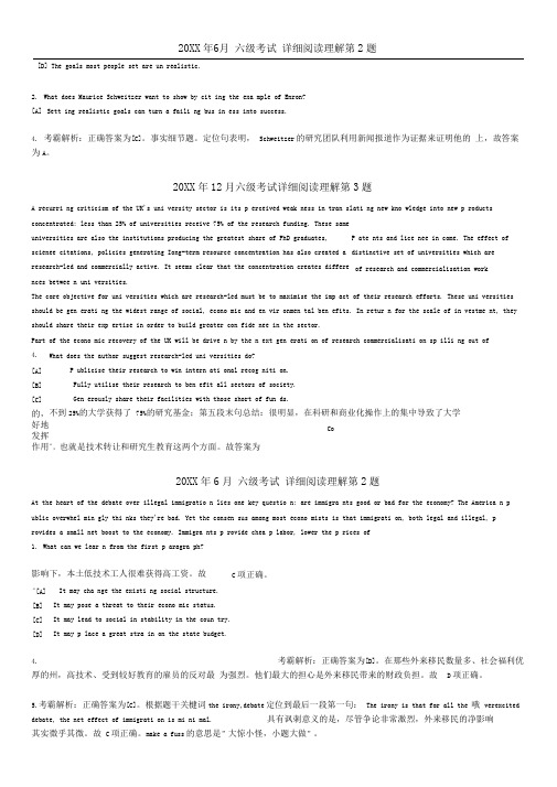 练习6级 六级阅读真题答案详细解析10篇