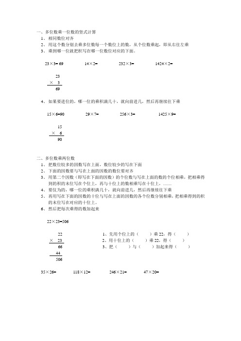 (完整版)乘法的竖式计算(讲解)