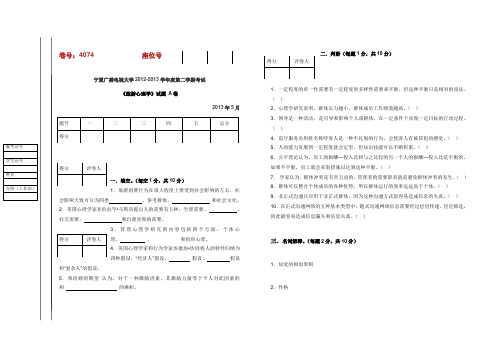 旅游心理学试题A、B试卷及答案.doc