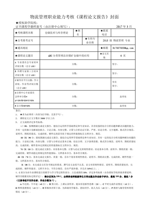 物流专业课程论文报告