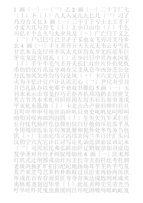 7000汉字集锦