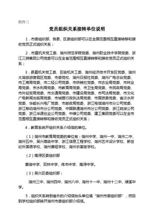 党员组织关系接转单位说明