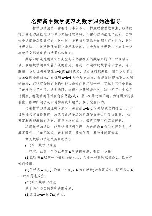 名师高中数学复习之数学归纳法指导