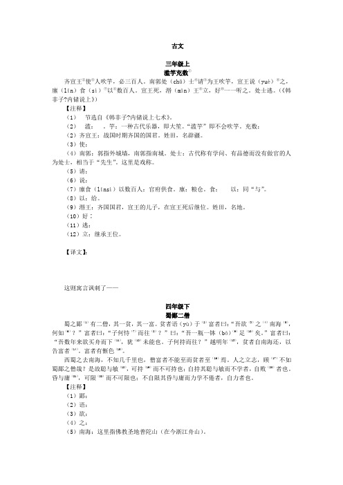 北师版小学语文课本涉及文言文总汇