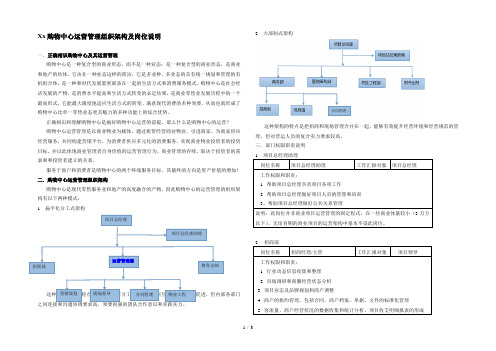 购物中心运营管理组织架构及岗位说明