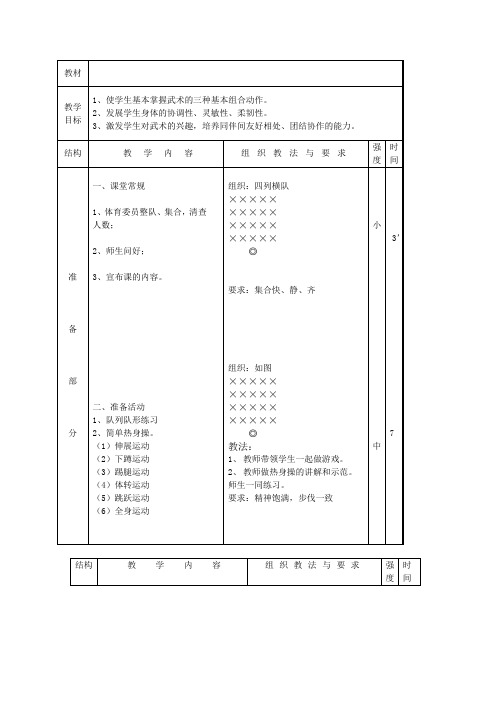 学习武术的三种组合动作