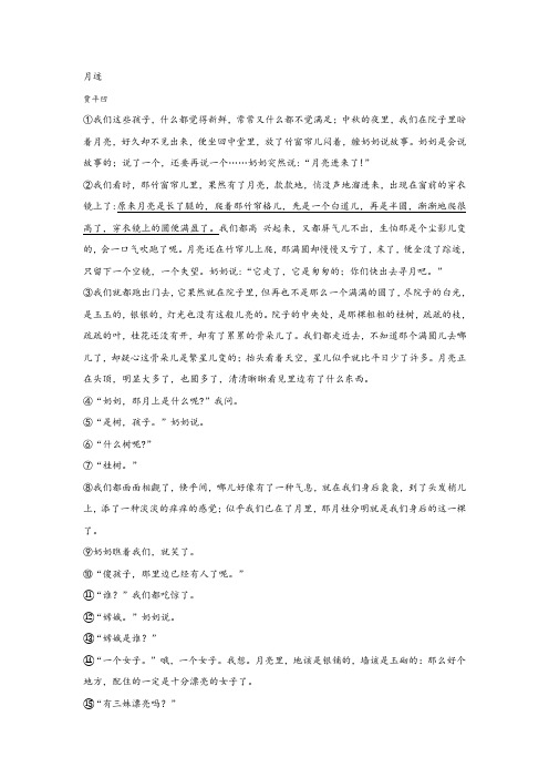 贾平凹《月迹》阅读练习及答案